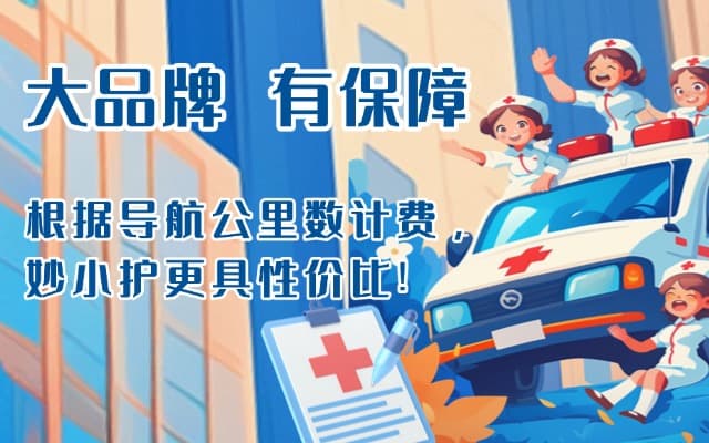 鸡泽救护车转运
